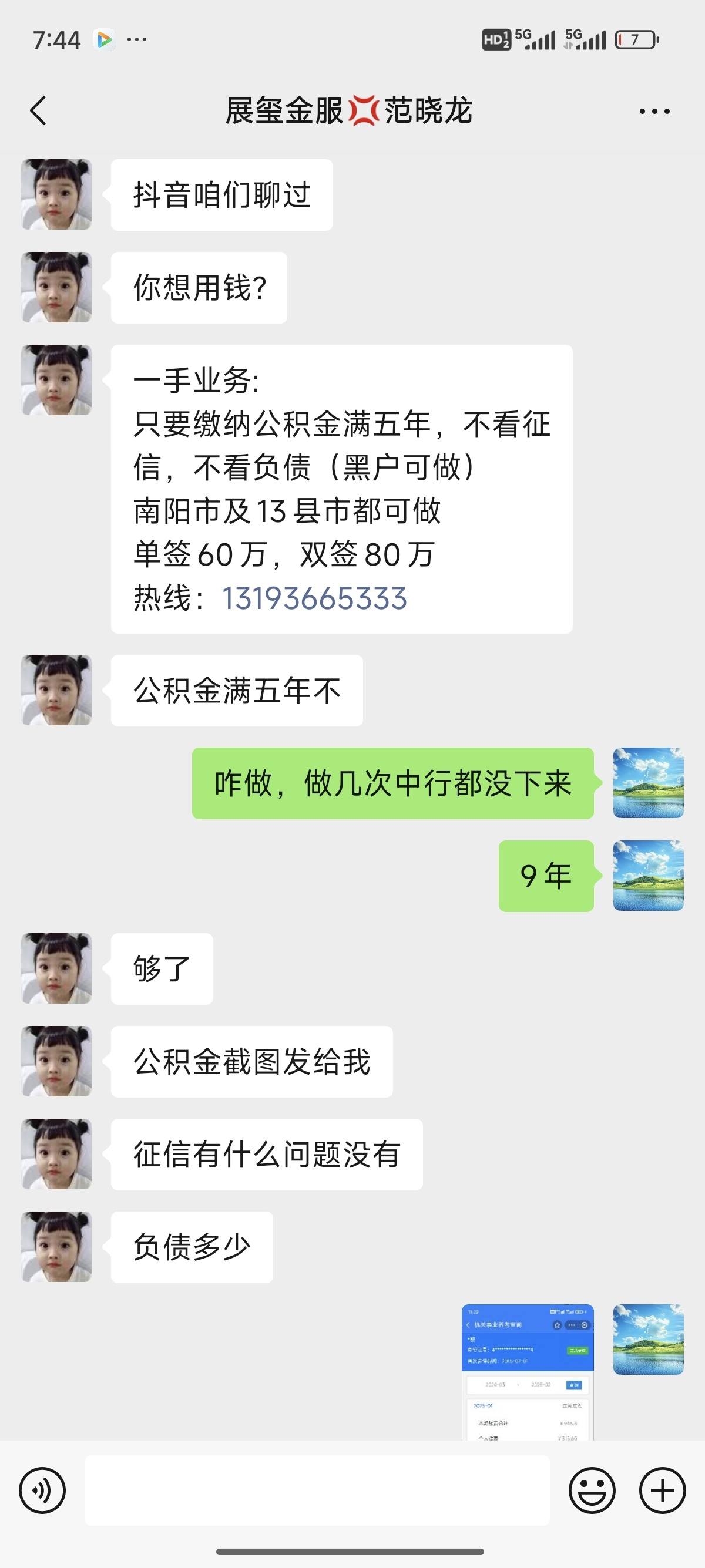 琼海包含医保提现中介联系方式小额的词条