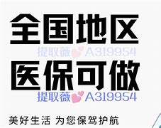 琼海最新急用钱套医保卡联系方式24小时方法分析(最方便真实的琼海急用钱套医保卡联系方式24小时能报销吗方法)