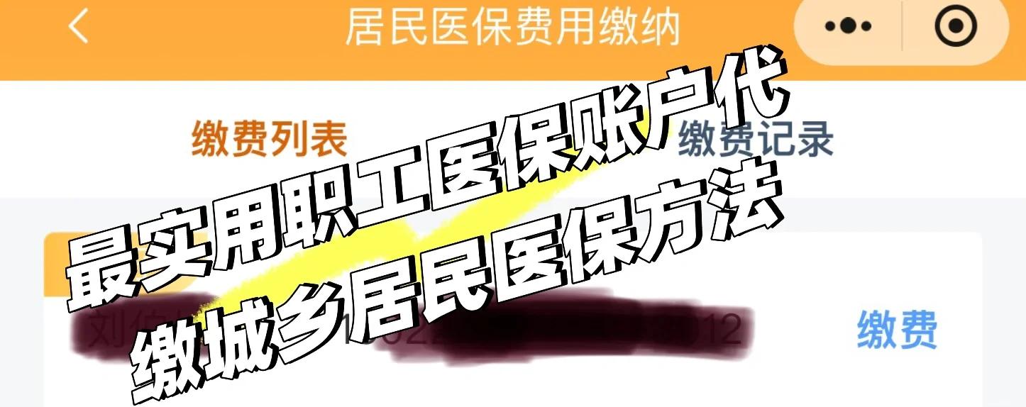 琼海最新医保卡惠民保险代扣什么意思方法分析(最方便真实的琼海惠民医保怎么交费方法)