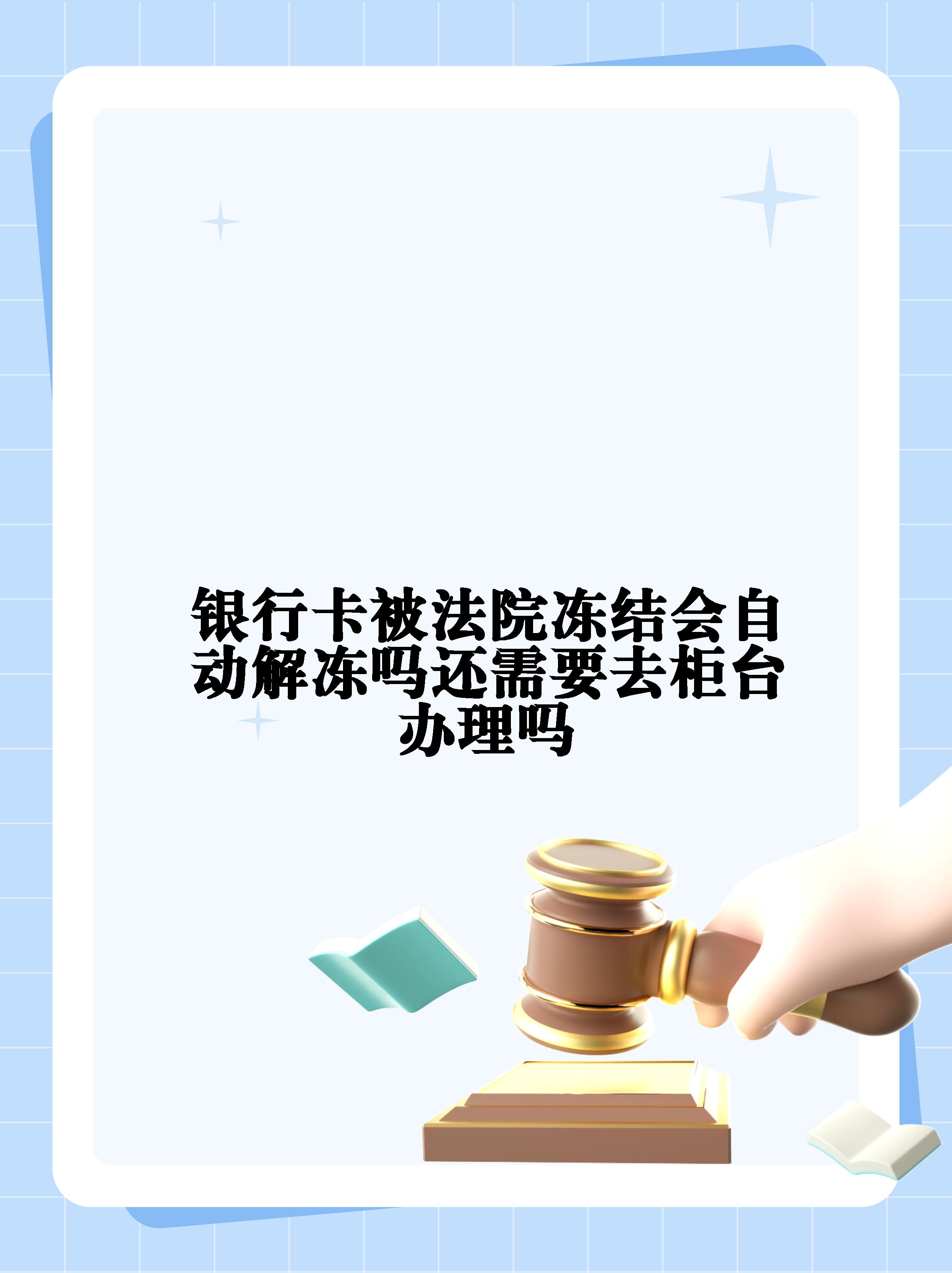 琼海最新法院能冻结医保个人账户吗方法分析(最方便真实的琼海法院可以冻结医保卡里的钱吗方法)