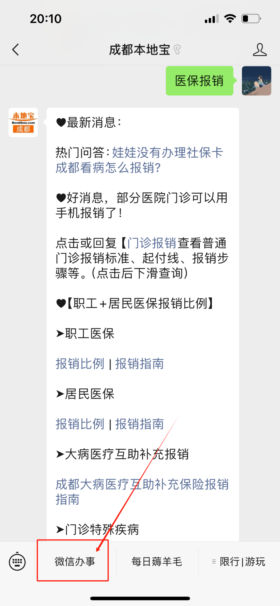 琼海最新找中介10分钟提取医保成都方法分析(最方便真实的琼海成都如何提取医保方法)