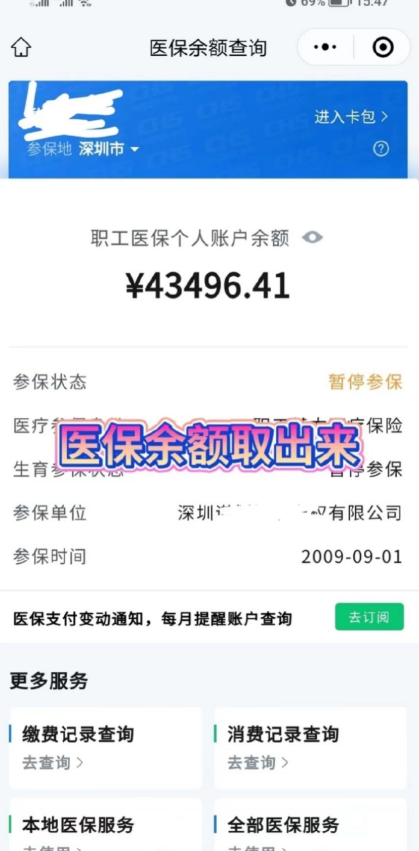 琼海最新回收医保卡余额app方法分析(最方便真实的琼海回收医保卡余额联系方式深圳方法)