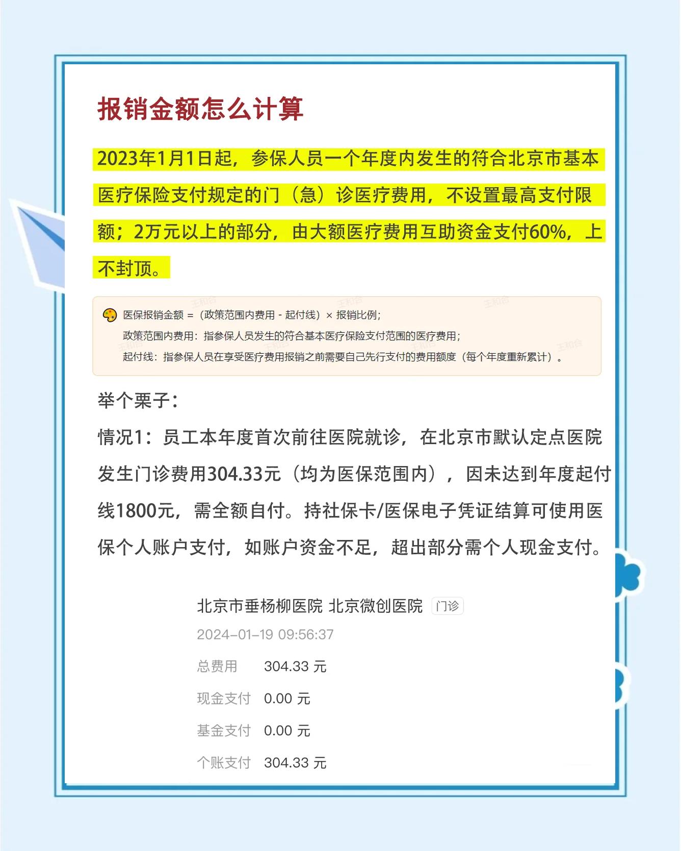 琼海最新医保报销85%怎么算方法分析(最方便真实的琼海报销85%是多少?方法)