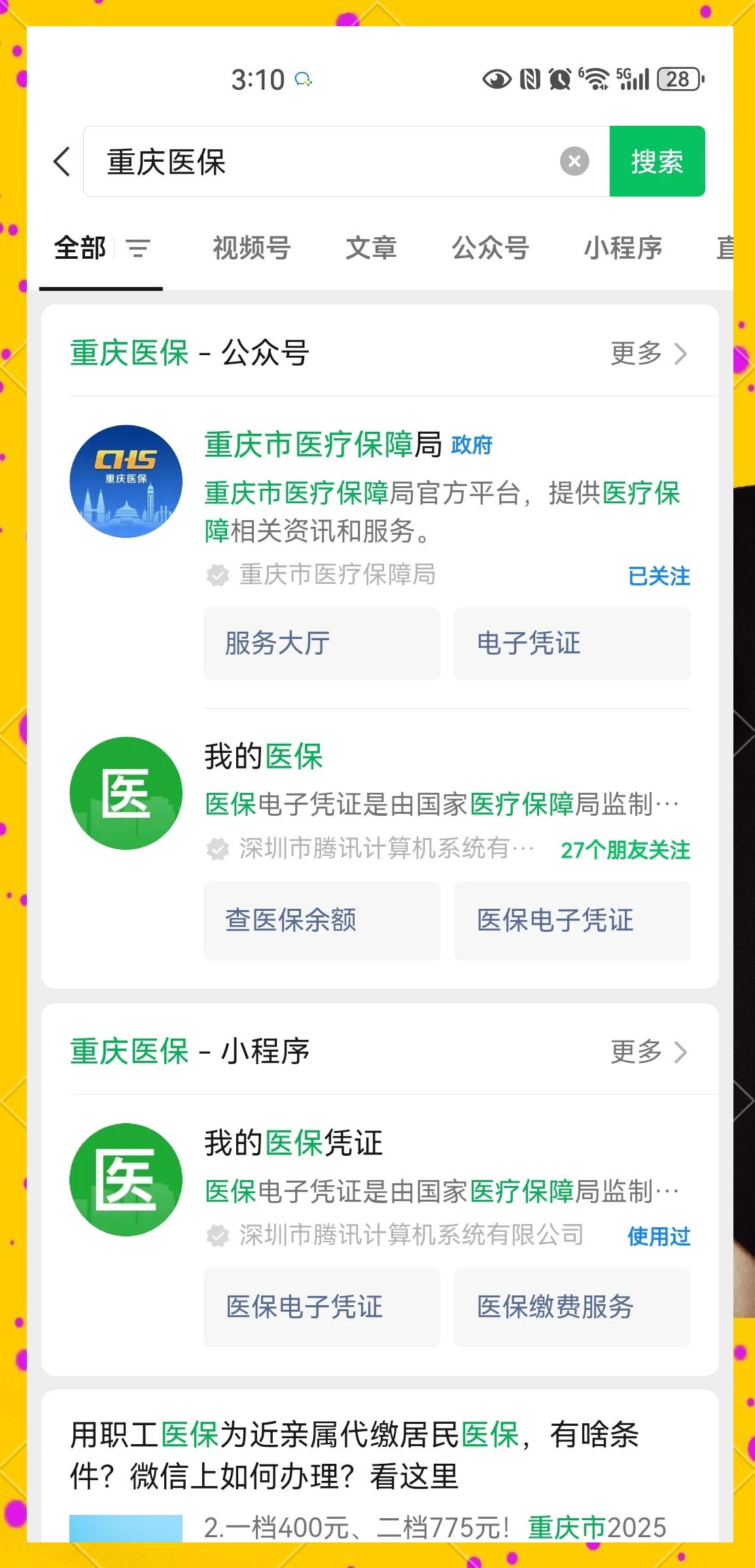 琼海最新医保小额提取代办200以内微信方法分析(最方便真实的琼海医保小额提取代办200以内微信怎么操作方法)