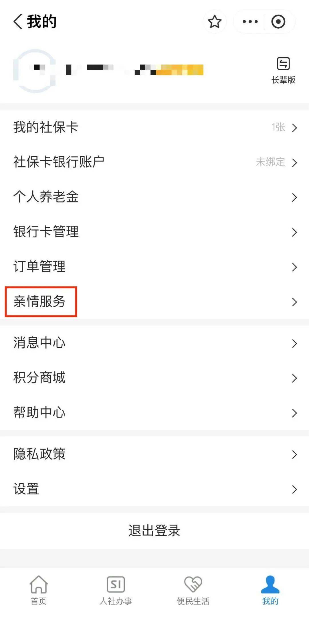 琼海最新社保套现24小时微信能用吗方法分析(最方便真实的琼海社保套现24小时微信能用吗怎么操作方法)