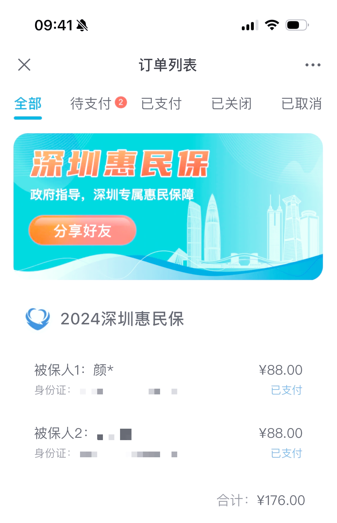 琼海最新惠民保一年保费多少钱方法分析(最方便真实的琼海惠民保69元方法)