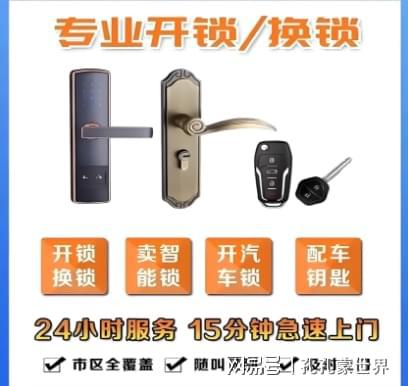琼海最新24小时上门开锁电话方法分析(最方便真实的琼海24小时上门开锁公司电话附近地址方法)