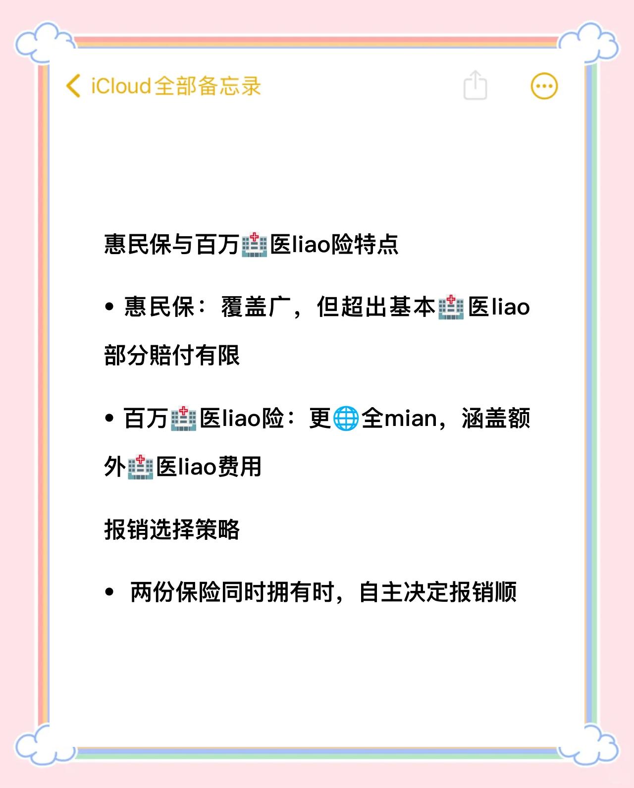 琼海最新如何取消惠民保方法分析(最方便真实的琼海如何取消惠民保自动微信扣款方法)