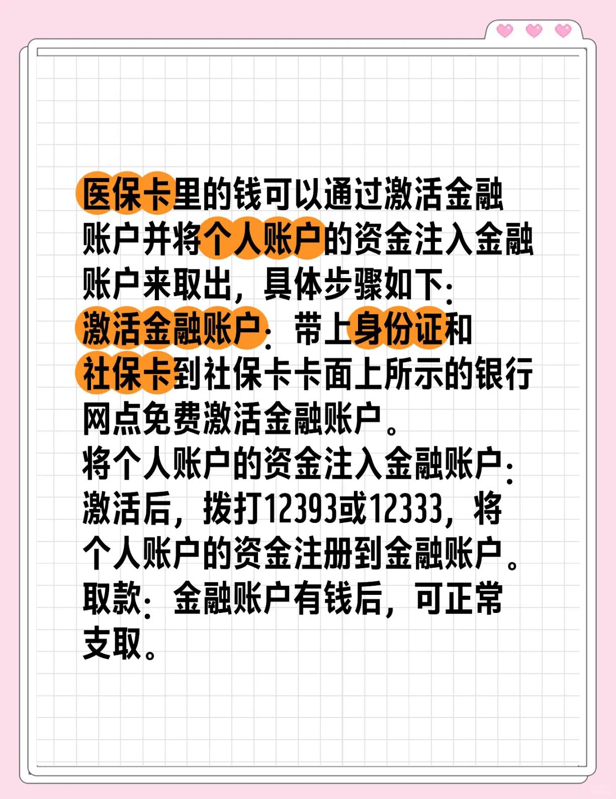 琼海最新医保余额网上提取方法分析(最方便真实的琼海医保余额网上提取多久到账方法)
