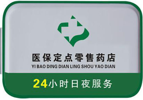 琼海包含24小时套医保卡联系方式的词条