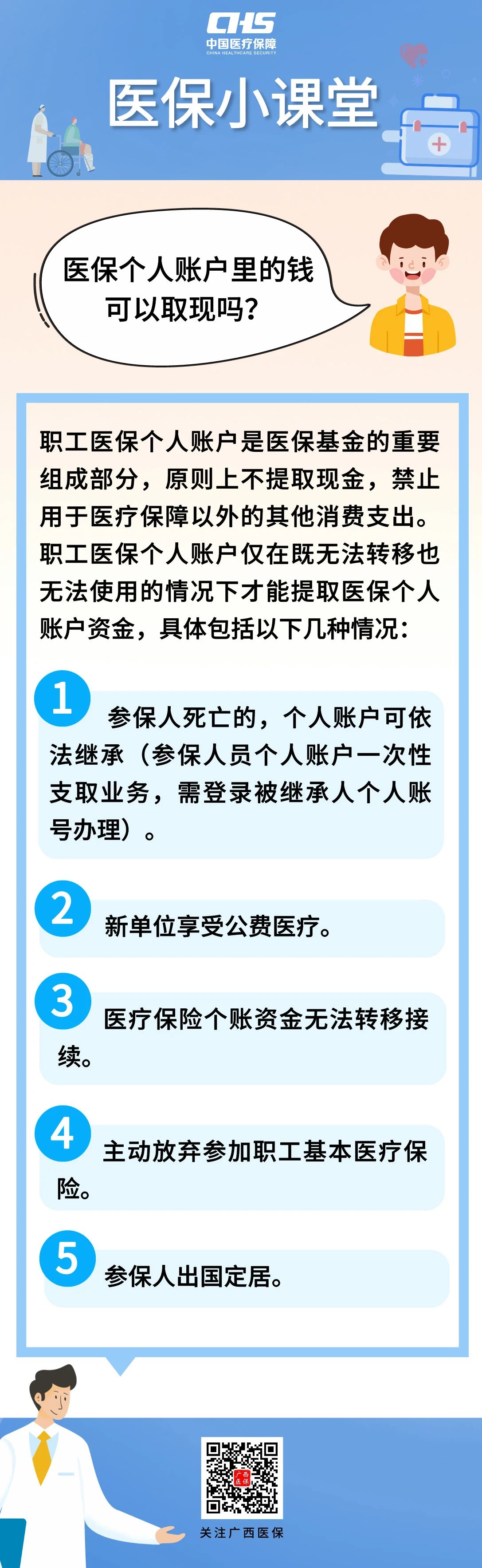 琼海最新医保个人账户余额取现方法分析(最方便真实的琼海医保个人账户余额取现收费吗方法)