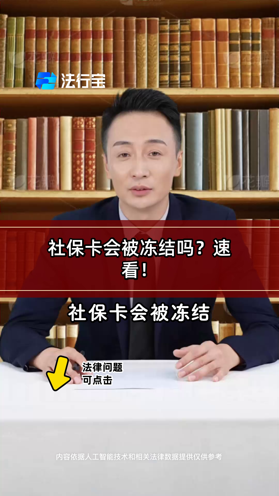 琼海最新老赖的社保卡会冻结吗方法分析(最方便真实的琼海法院把救命医保卡冻结了方法)