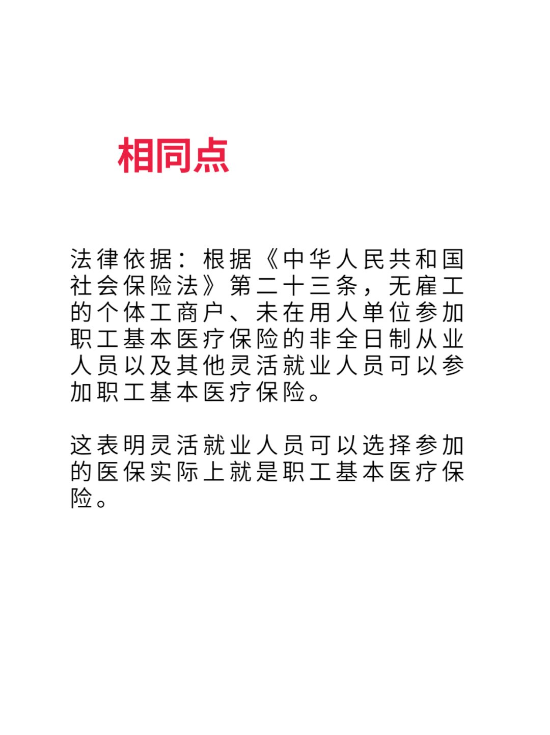 琼海最新灵活就业医保8%和5%区别方法分析(最方便真实的琼海灵活就业人员医保交费5%和9%有什么区别方法)