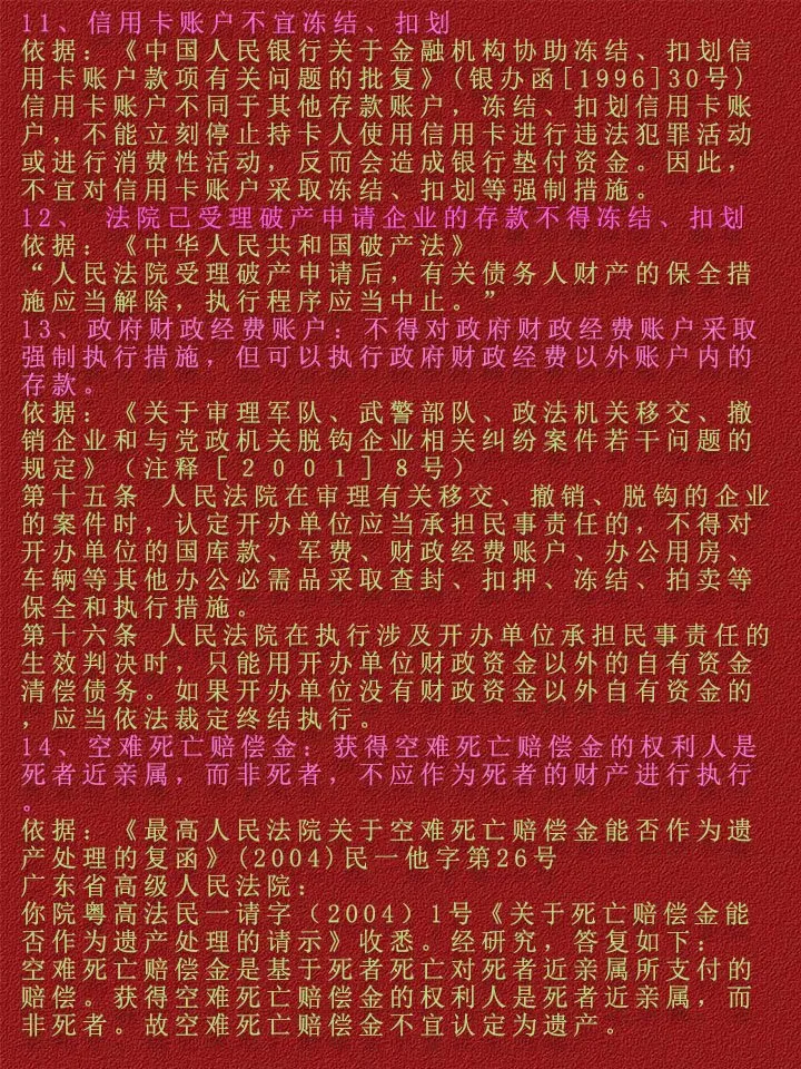 琼海最新法院不冻结二类卡方法分析(最方便真实的琼海法院不冻结二类卡,工资卡方法)