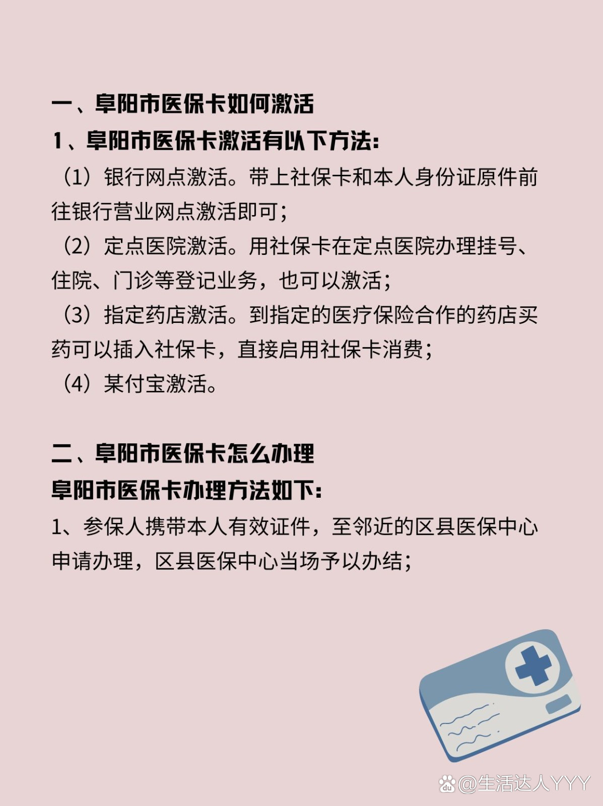 琼海最新医保账户怎么网上激活方法分析(最方便真实的琼海医保账户怎么网上激活医保卡方法)