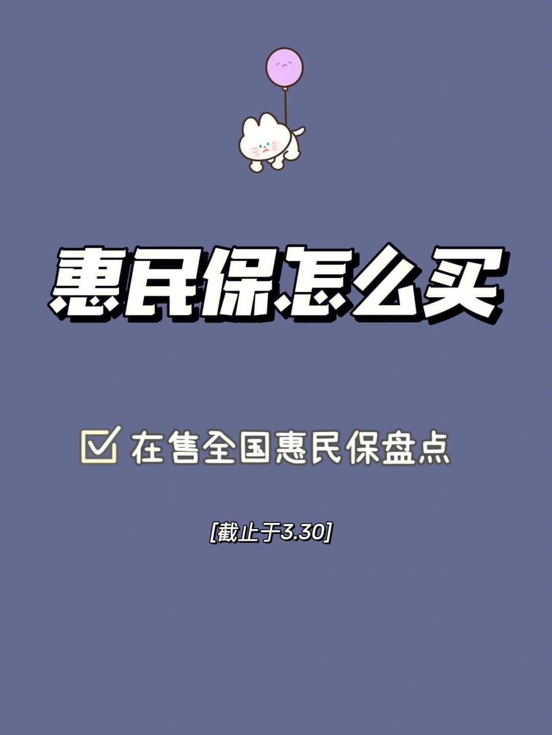 琼海最新惠民保险怎么买方法分析(最方便真实的琼海成都惠民保险怎么买方法)