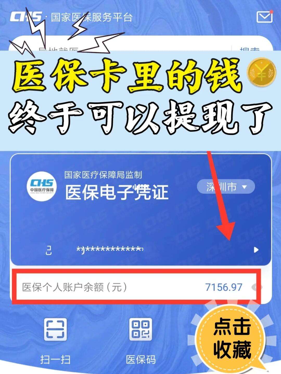 琼海最新医保取现回收联系方式方法分析(最方便真实的琼海医保提现24小时微信中介方法)