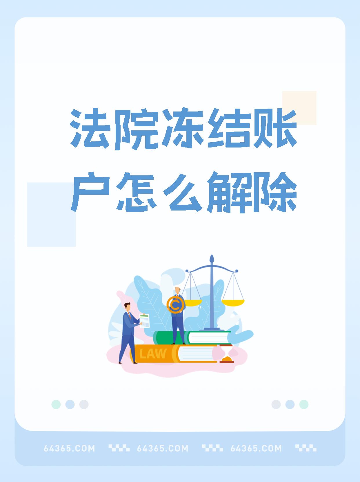 琼海最新医保卡会被法院冻结吗方法分析(最方便真实的琼海国家不允许冻结微信零钱了吗方法)