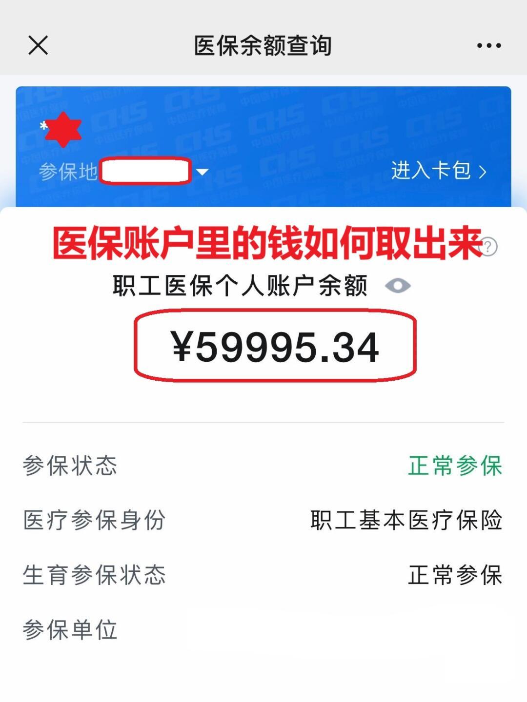 琼海最新医保个人账户提取方法方法分析(最方便真实的琼海医保个人账户提取方法有哪些方法)