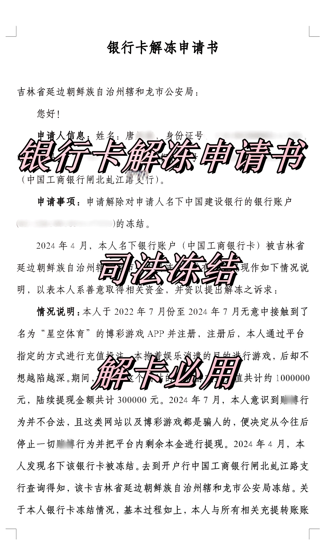 琼海最新司法冻结怎么申请解冻方法分析(最方便真实的琼海司法冻结怎么申请解冻微信零钱方法)