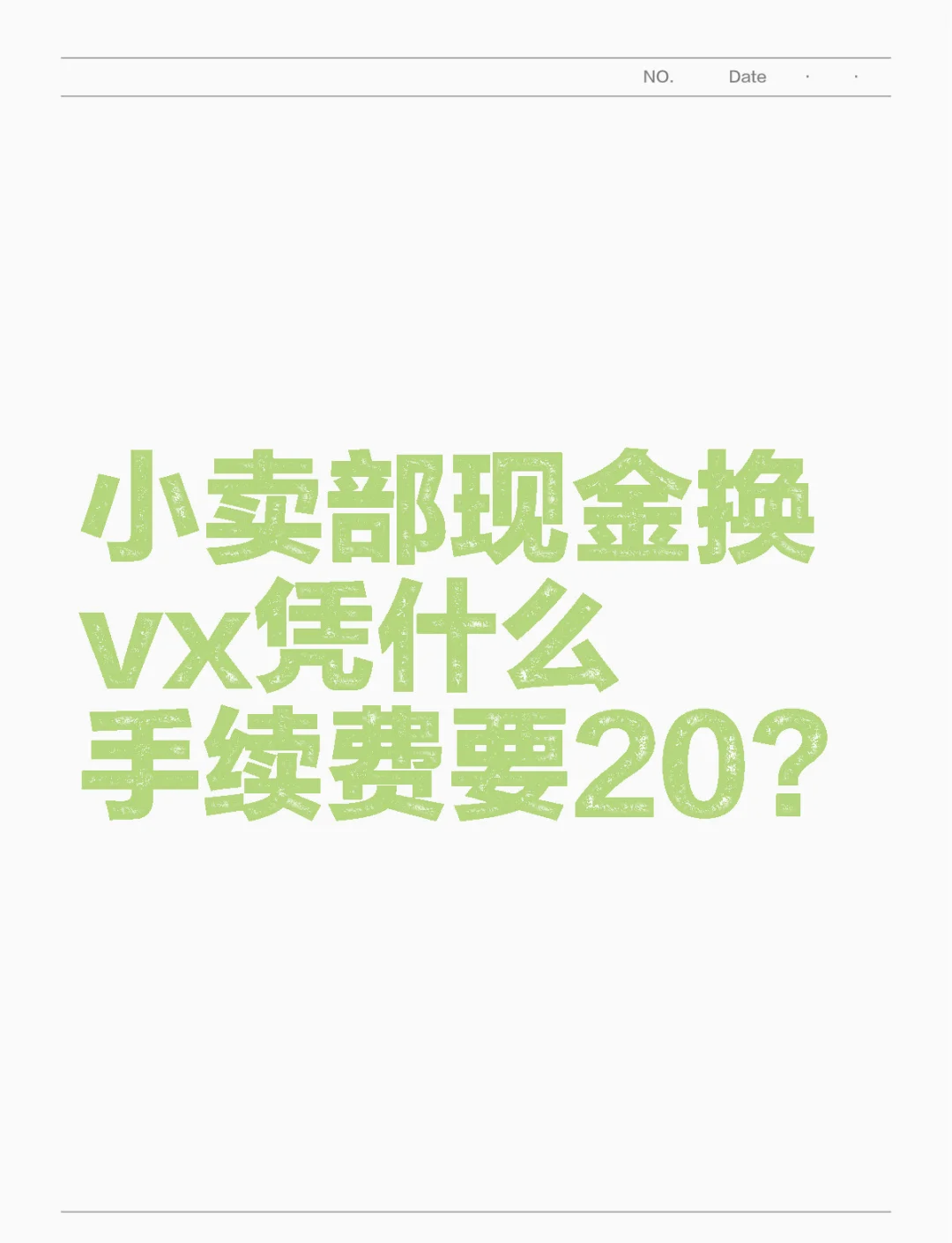 琼海最新微信免费换现金方法分析(最方便真实的琼海微信换现金叫什么方法)
