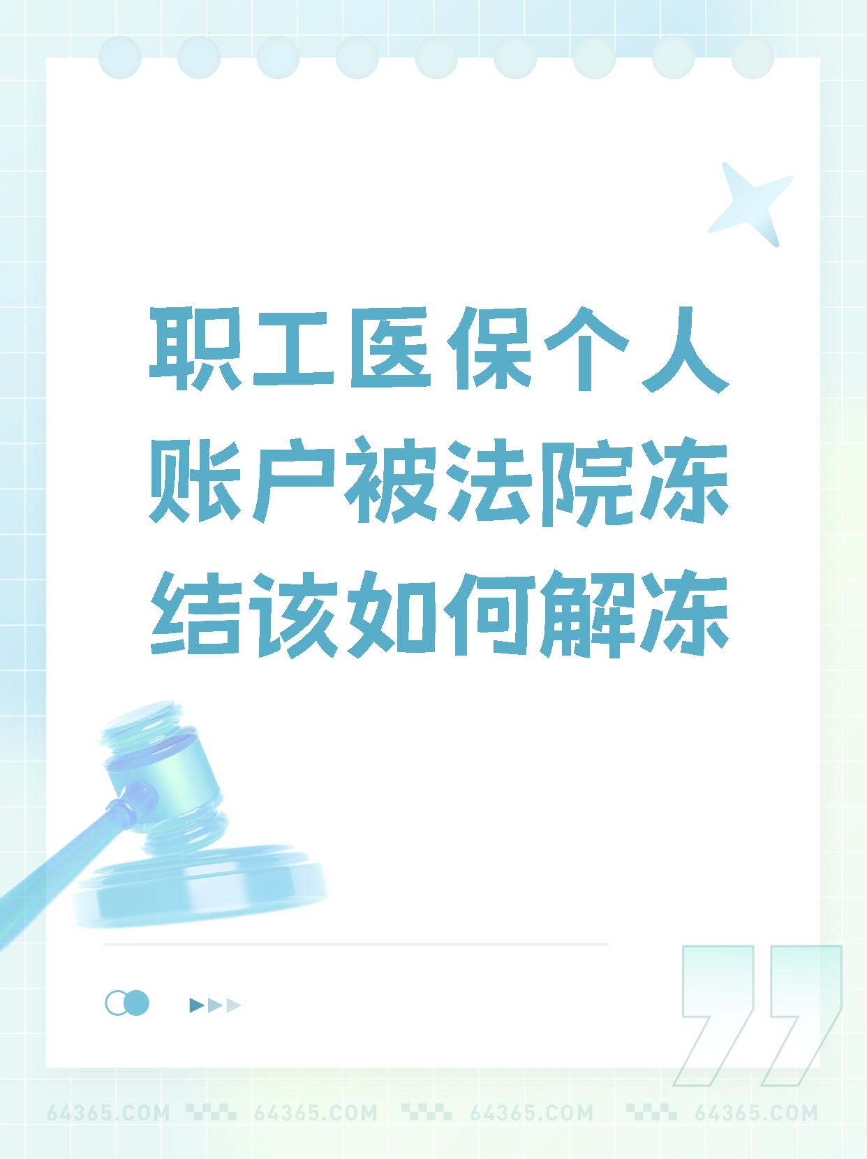 琼海最新法院执行把医保卡冻结了方法分析(最方便真实的琼海法院执行把医保卡冻结了医院能报销吗方法)