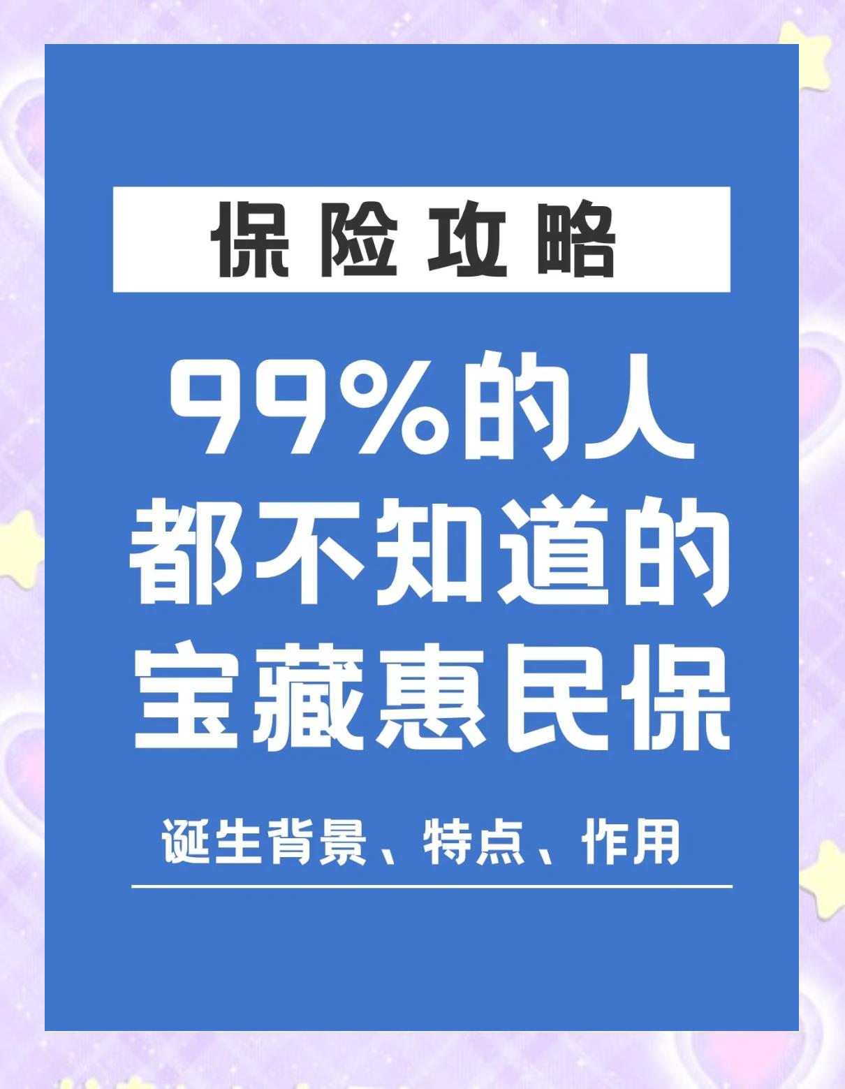 琼海最新惠民保医疗险方法分析(最方便真实的琼海惠民保医疗险最高保障310万什么意思方法)