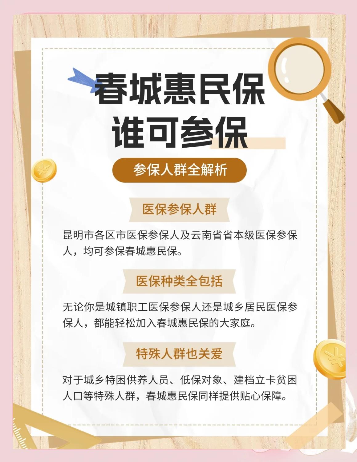 琼海最新惠民保为什么直接从医保里扣方法分析(最方便真实的琼海惠民保为什么直接从医保里扣钱方法)
