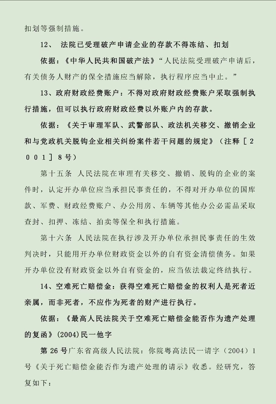 琼海最新法院不能冻结的14种账户方法分析(最方便真实的琼海法院不能冻结的14种账户法条方法)