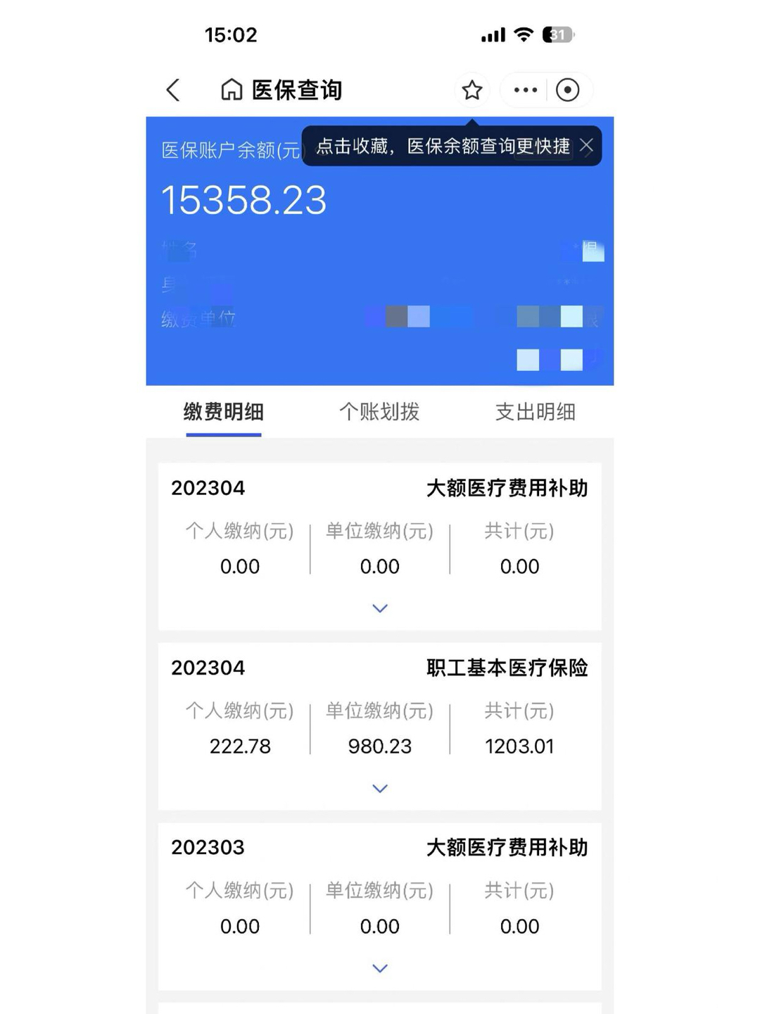 琼海最新医保卡微信提取现金步骤方法分析(最方便真实的琼海医保卡里的钱绑定微信提现方法)