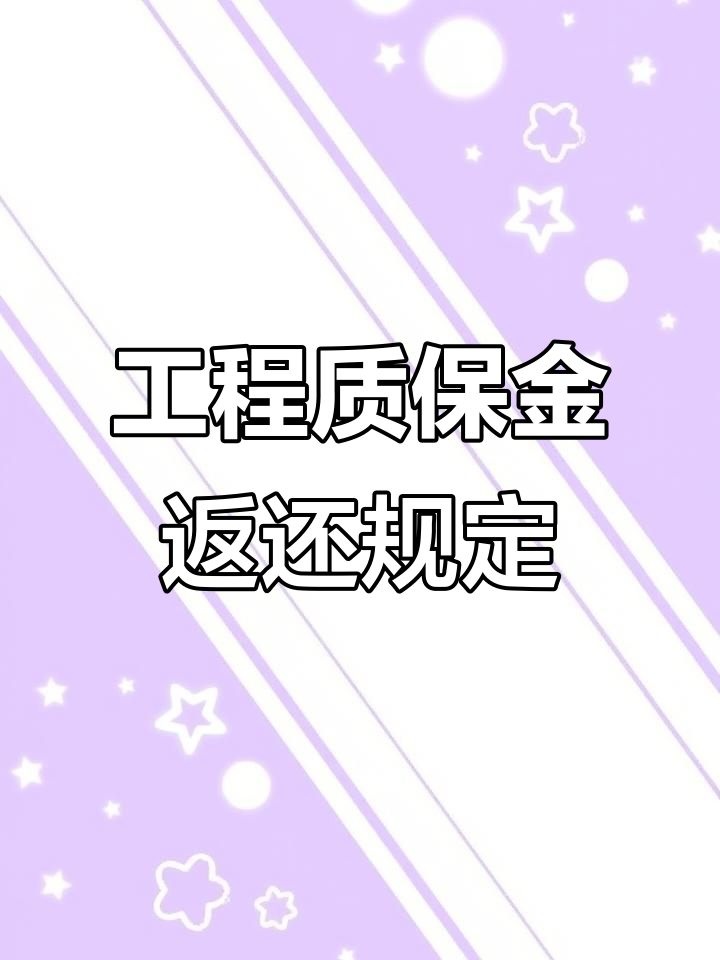琼海最新工程保证金3%最新规定方法分析(最方便真实的琼海工程保证金一般要交多少钱多少方法)
