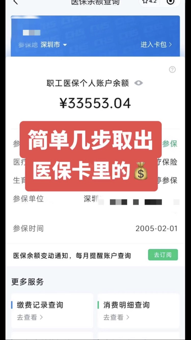 琼海最新网上说医保提取是真的吗方法分析(最方便真实的琼海提取医疗保险提取需要什么手续方法)