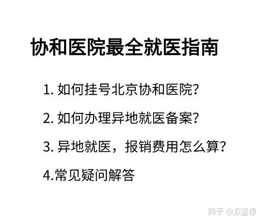 琼海最新线上套医保的黄牛是真的吗方法分析(最方便真实的琼海怎么找线上套医保的黄牛方法)