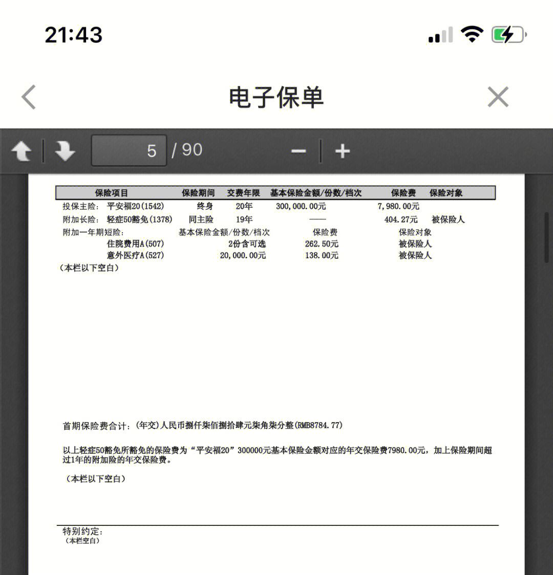 琼海最新平安保险查询个人保单方法分析(最方便真实的琼海平安保单查询入口方法)