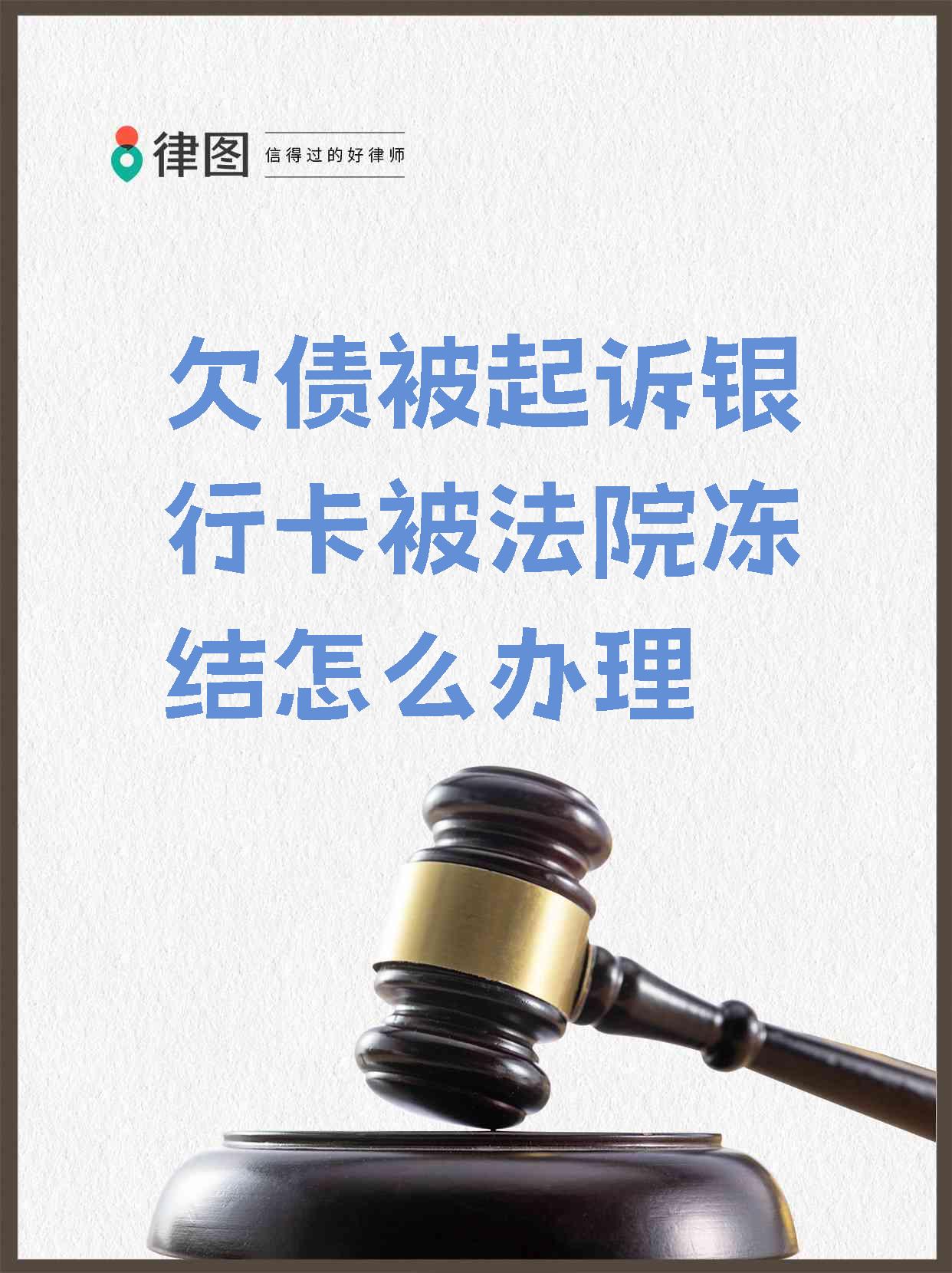 琼海最新法院执行会冻结医保卡吗方法分析(最方便真实的琼海法院执行会冻结医保卡吗怎么办方法)