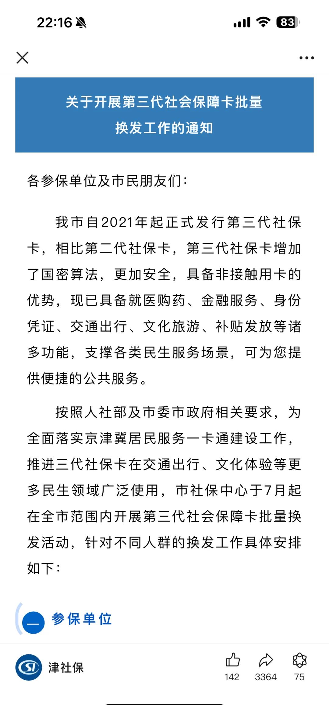 琼海最新社保卡满十年要换卡吗方法分析(最方便真实的琼海社保卡第一次办理在哪里方法)