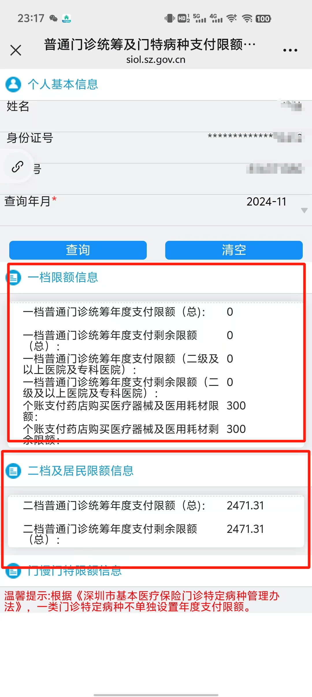 琼海最新深圳医保提现方法分析(最方便真实的琼海深圳医保取现方法)