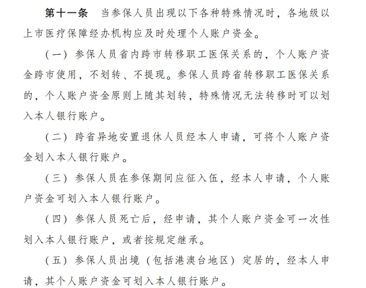 琼海最新医保卡个人账户提现方法分析(最方便真实的琼海医保卡个人账户提现多久到账方法)