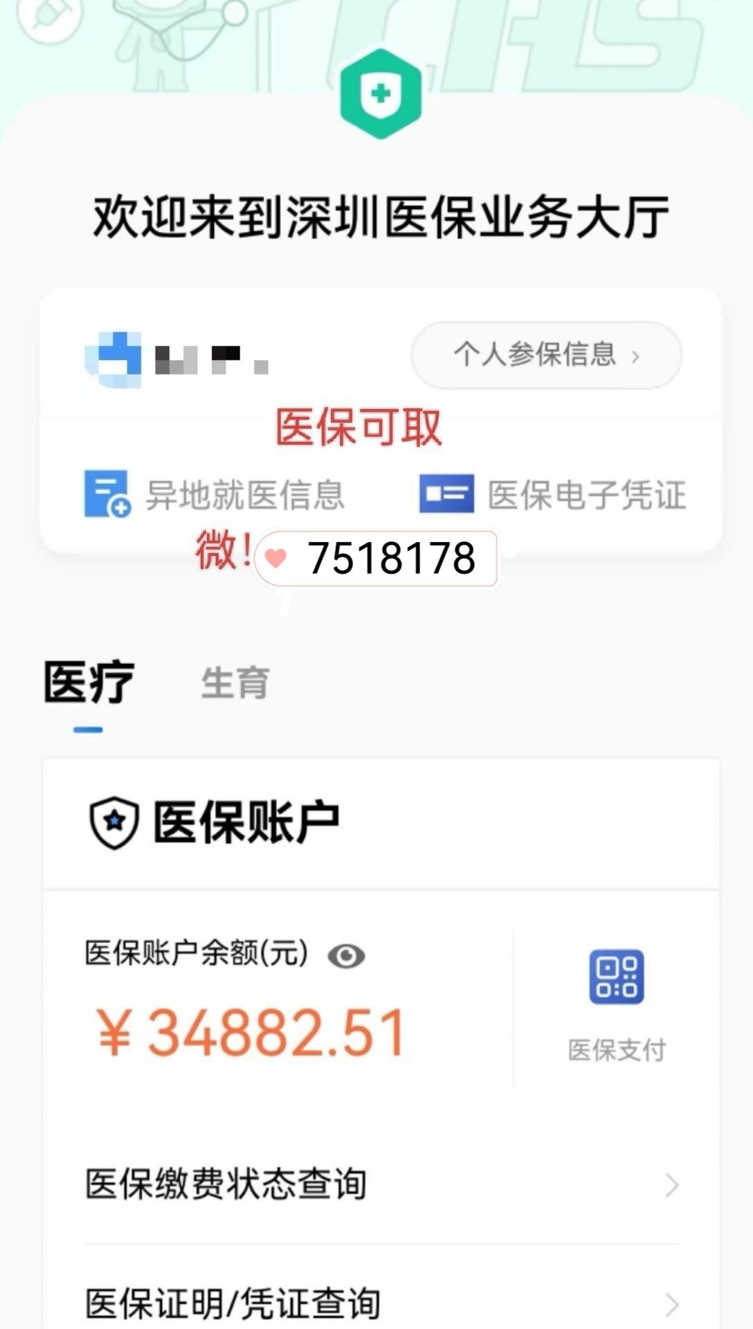 琼海最新医保卡提现怎么提取出来方法分析(最方便真实的琼海医保小额提取代办200以内方法)