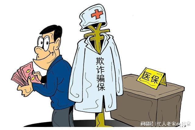琼海最新医保套现暗语方法分析(最方便真实的琼海医保套现2000元会受到什么处罚方法)